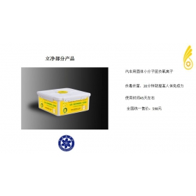 汽车用固体小分子团负氧离子