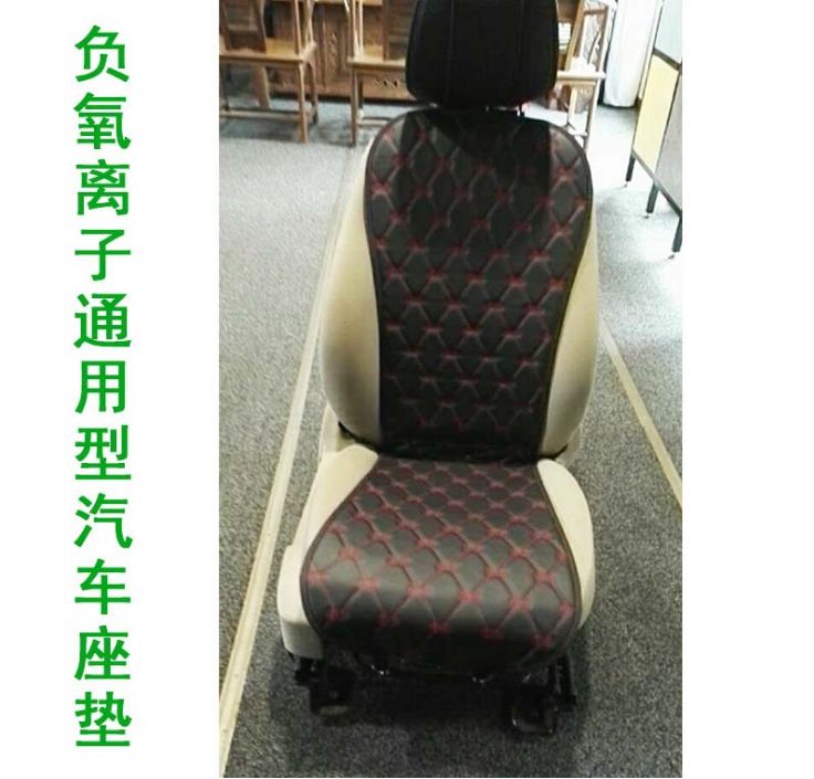 负氧离子通用型汽车坐垫