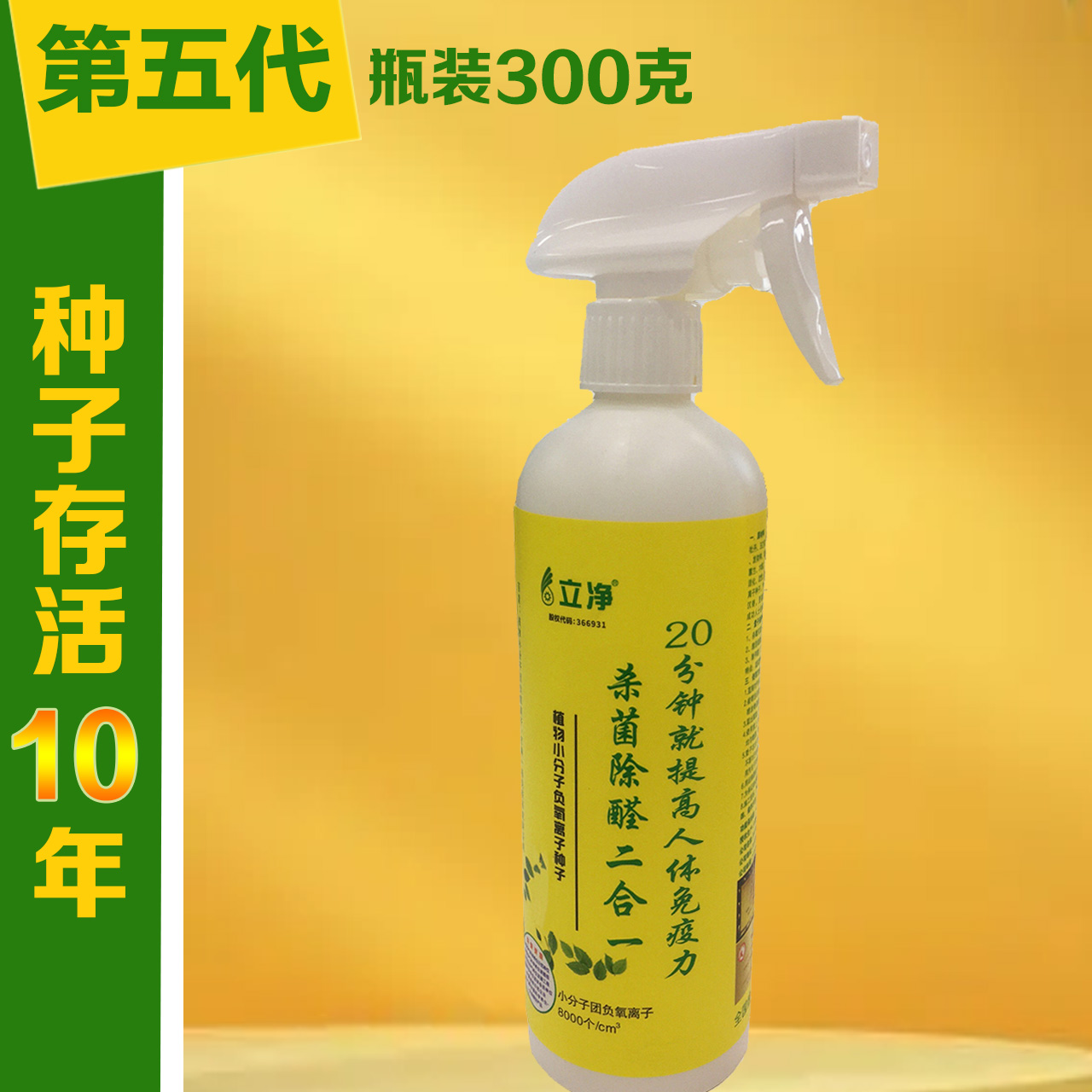 第五代产品【种子存活10年】瓶装款300克