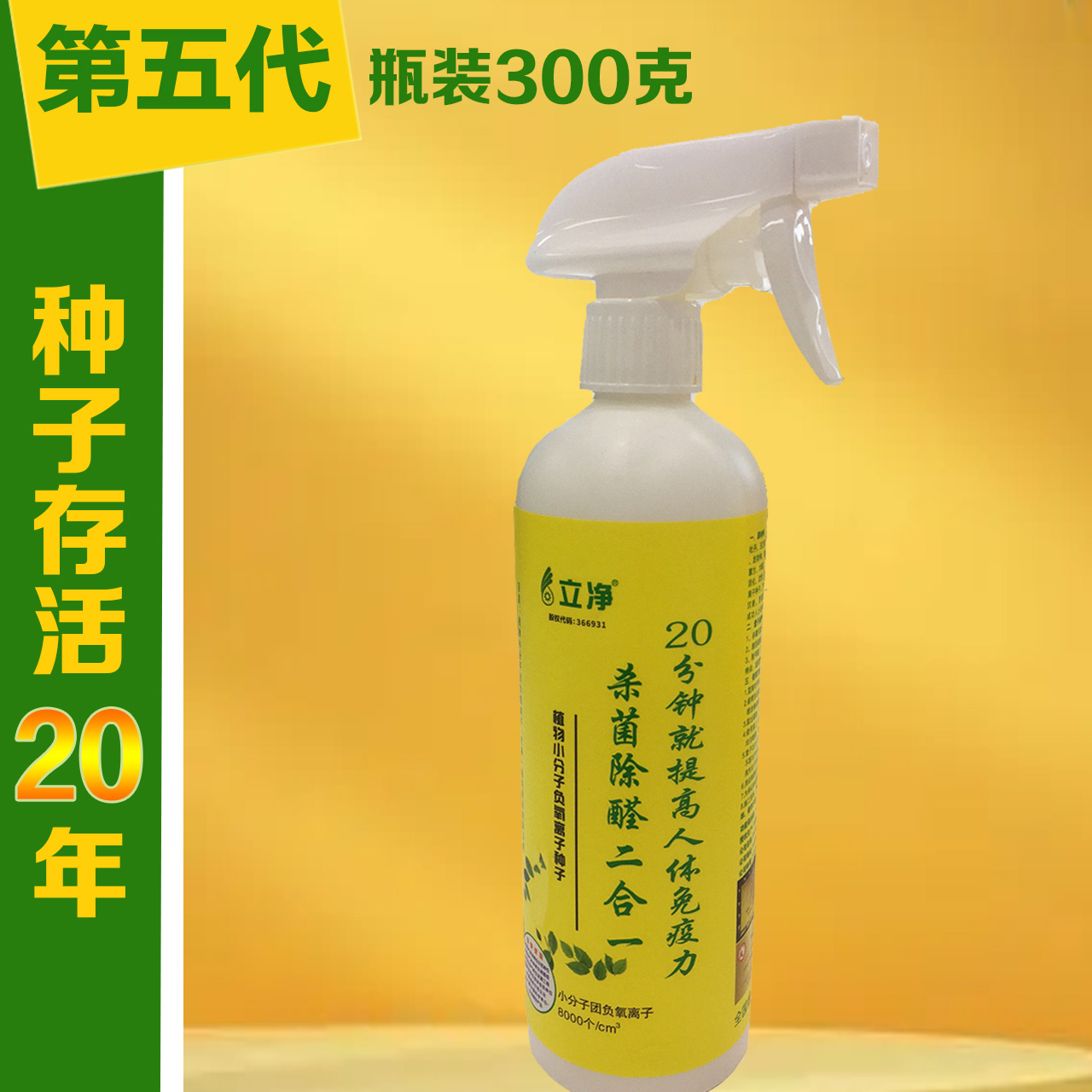 第五代产品【种子存活20年】瓶装款300克