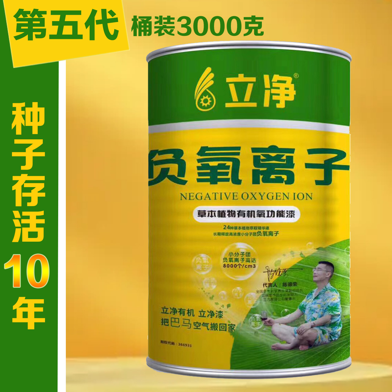 第五代产品【种子存活10年】桶装3000克