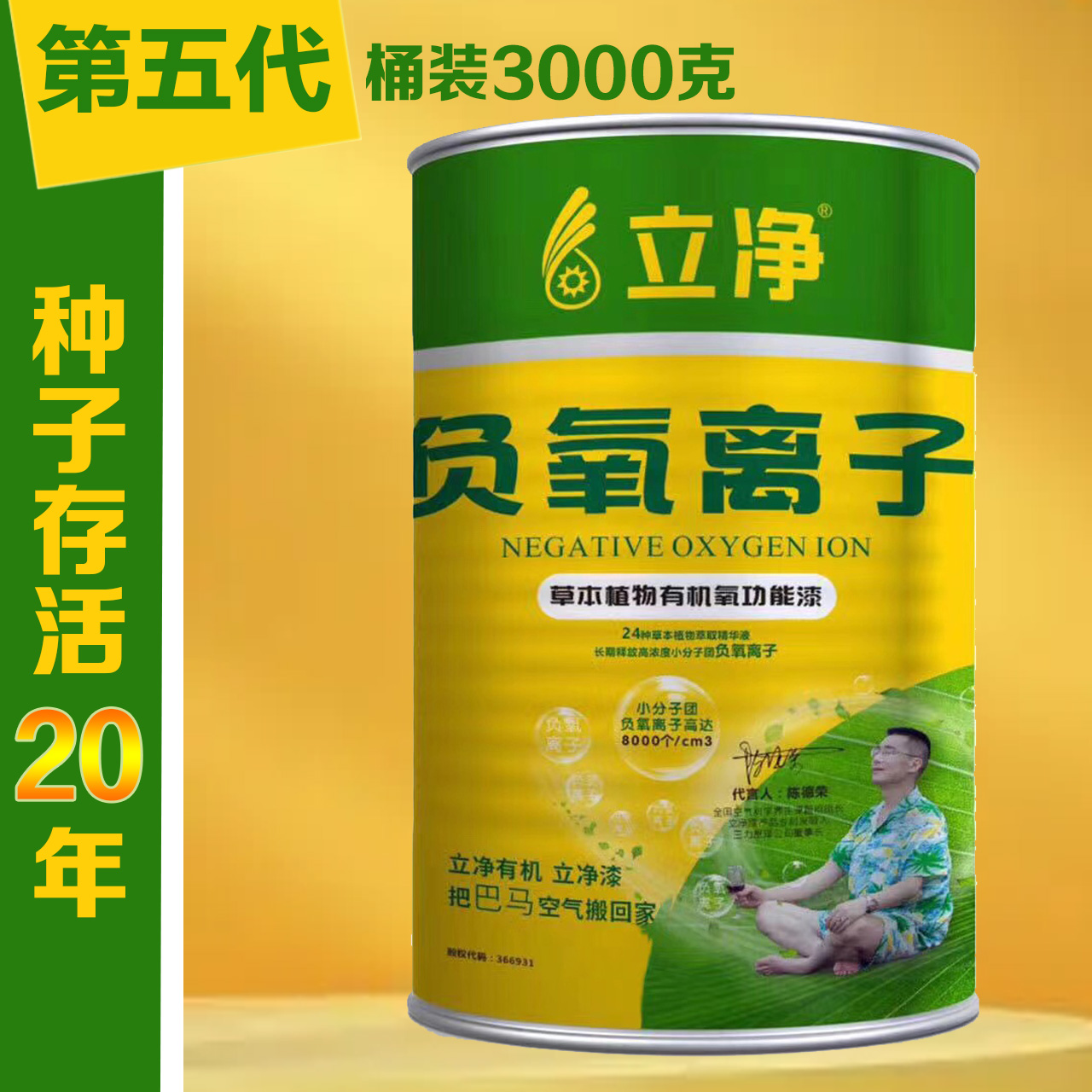 第五代产品【种子存活20年】桶装3000克